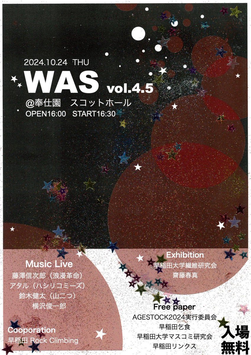 【vol.4.5 学生団体紹介】

早稲田リンクス<a href="/wasedalinks/">早稲田リンクス</a> 

早稲田大学の出版団体。
「人と情報の交差点」となることをモットーにフリーペーパー・web・イベントの３媒体を用いてさまざまな情報を発信し続けている。