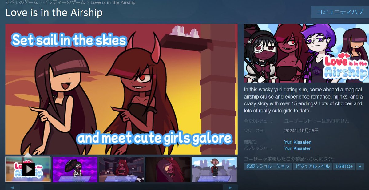 trinder_yuri's tweet image. Love is in the Airshipっていう自称yuri dating simが10/25に出るようなので期待