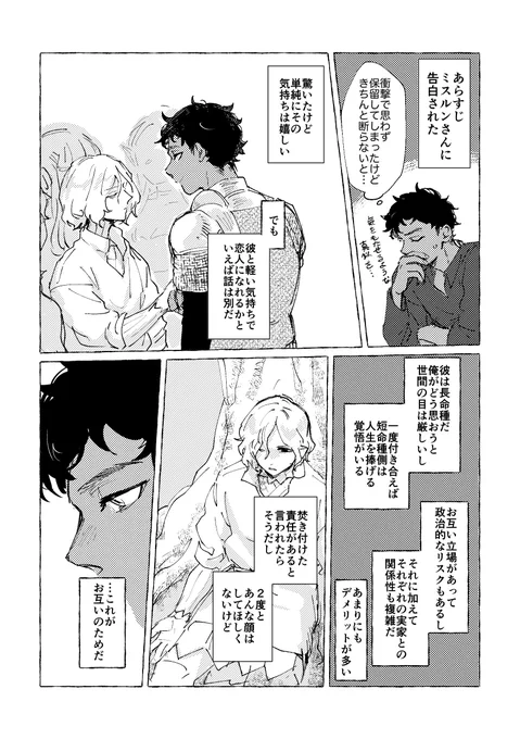 描き下ろし②(5P)
以前書いた告白漫画の続き

描き下ろし③(5P)ゴースト
死ネタと見せかけて全然死ネタじゃないやつ

その他再録漫画は加筆修正してたりしてなかったり
R18はおまけ程度です 
