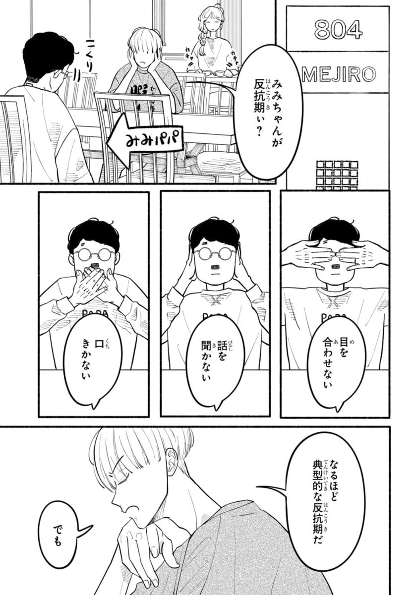 ⋱🔶️#花とゆめWEB 最新話更新🔶⋰

#海牛りゅうせい 先生
「#れんくんは悪いおとな」

第7話更新中💡
https://t.co/qMQoJWdLx3
年上幼馴染との脱力系ゆるライフ⭐️
みみちゃんが反抗期…!?独特なみみちゃん家族に注目です👀

全話無料公開中⬇️
https://t.co/wmTADZJ8g8 