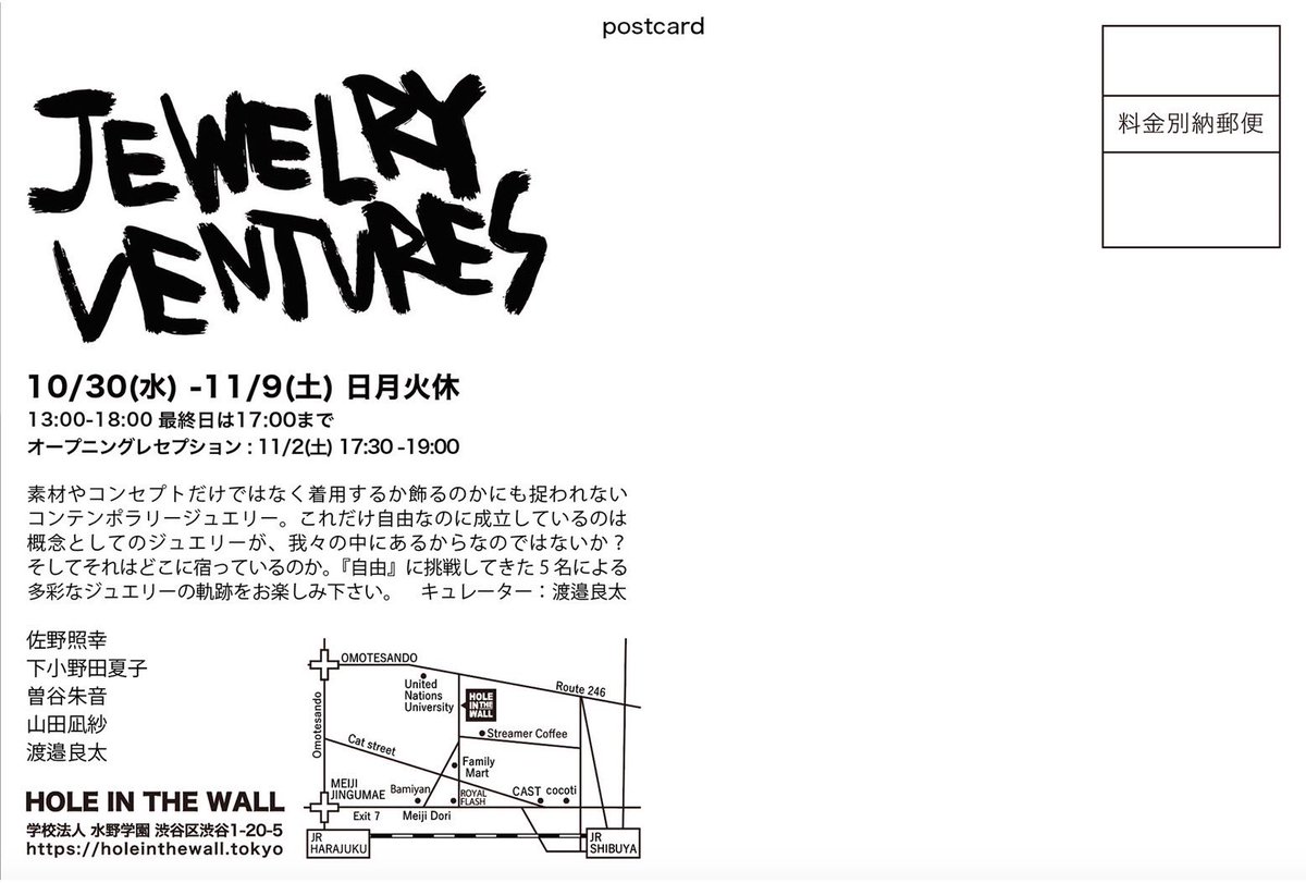 125555s's tweet photo. 『JEWELRY VENTVRES』
◼︎HOLE IN THE WALL
　学校法人水野学園 渋谷区渋谷1-20-5
◼︎10/30（水）-11/9（土)
◼︎13:00-18:00 ※最終日17:00まで　
◼︎休館日：日月火
◼︎レセプション11/2（土）17:30-19:00

渡邉さんキュレーションのグループ展に参加します。11/2.9在廊予定です💐 https://t.co/rTQXYI8yHf
