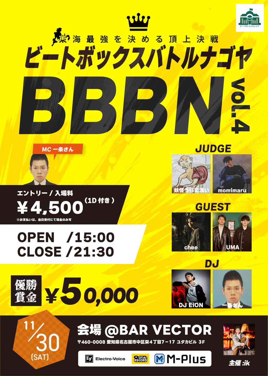 BBBN vol.4 間も無くエントリー開始！🔥

優勝賞金 ¥50,000！ 🏆💰

エントリー・イベント詳細はこちらから👉  beatboxcollege.com/bbbn-vol-4/

※エントリー開始は10/20 0:00から！

#ビートボックス #名古屋