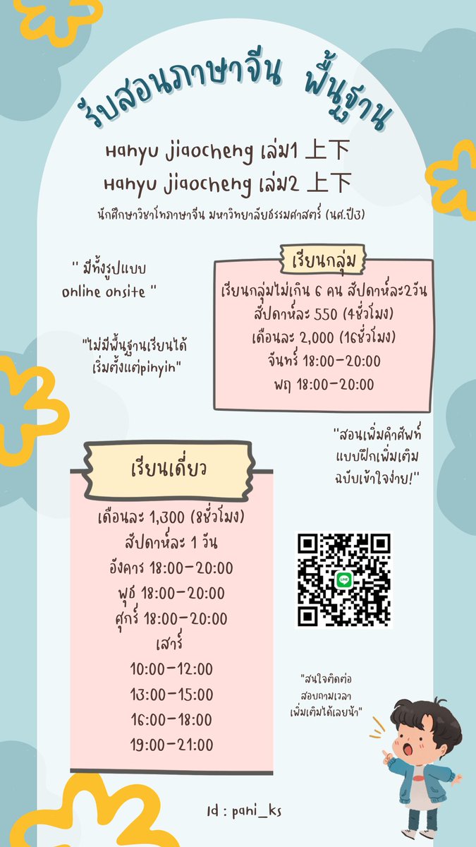 9ymmo's tweet photo. ภาษาจีนพื้นฐานออนไลน์🇨🇳  นัดเวลาเพิ่มเติมจากที่แจ้งได้นะคะ 🌟 คนสอนใจดีมากๆ พาเพื่อนมาพร้อมลดราคาพิเศษน้า💰💗
#รับสอนภาษาจีน #ภาษาจีน #รับสอนภาษาจีนออนไลน์ #เรียนพิเศษ #ติ่งจีน https://t.co/Q5xXdPfKxB