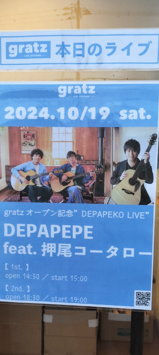 akiraaaad28grj's tweet photo. 隣町に新しくオープンした「glatz」にDEPAPEKOライブに行ってきました
椅子席だけで100人、ちょっとギュウギュウだったけど楽しかった😄
押尾さんと三浦君のコントにとくちゃんのツッコミが完璧すぎ(笑)
MCも最高に楽しませてくれる3人最高!
#押尾コータロー
#DEPAPEPE
#DEPAPEKO
#glatz https://t.co/dNWJK8CKxJ