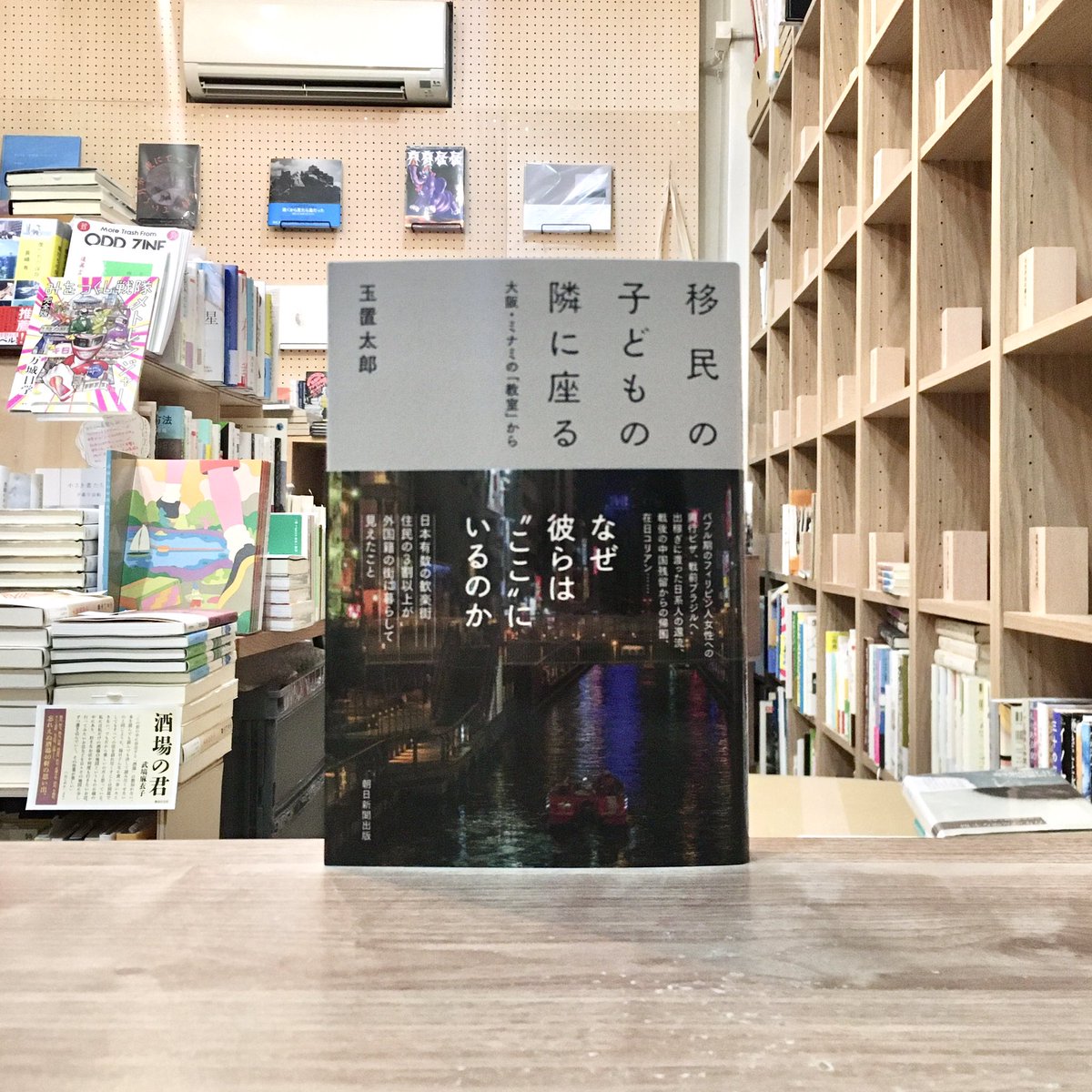【再入荷】

なぜ彼らは"ここ"にいるのか

「移民のルーツをもつ子どもたち」と接するなかで見えてきた「共生」の本質を、多数のエピソードから描いた一冊。

玉置太郎『移民の子どもの隣に座る 大阪・ミナミの「教室」から』(朝日新聞出版)
toibooks.thebase.in/items/83319587