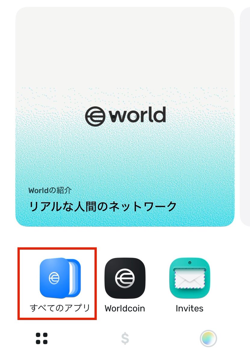 MurphyBTC's tweet photo. #Worldcoin $WLD 

World chain 最初のトークン $ORB が誕生
人生で１度だけ獲得可能
1000 $ORB 無料で獲得できる方法を紹介

①World Appをダウンロード
https://t.co/hJJYCyKiIO

②Orb認証可能店舗でWorld ID を取得
静岡県熱海市『貝心のいち撃』
https://t.co/jlt26xqIp0

③既にWorld ID取得済の方はココからスタート

＊PCバージョン

1.リンクに接続
https://t.co/feuqvhdez0

2.画面上部のConectをクリック

3. World ID 認証で人間であることを証明する

4. 完了

＊スマートフォン（World App ver)

1.すべてのアプリをタップ

2.ファイナンスをタップ

3.ORB を取得

4.PCと同様に画面上部のConectをタップ

5. World ID 認証で人間であることを証明する

6.完了

＊ 毎日無料で受け取れる $ORO トークンを獲得

$ORB $ORO 共にまだ詳細が発表されていないトークンですが今までのトークンと違う点は人間のみ取得可能という点です

ブロックチェーンネットワークに対する重大な脅威の一つはシビル攻撃です

シビル攻撃とは悪意のある攻撃者が複数の偽IDやノードを作成し、不当な影響力や支配力、利益を得ようをする行為の事です

ワールドコインの核心はProof of Personhood（PoP）と呼ばれるメカニズムの実装にあります

PoPは、デジタル世界において個人の人間性と一意性を検証するシステムです

ワールドコインシステムは生体認証とブロックチェーン技術を組み合わせることでシビル攻撃に対して強力な防御を提供しています

一人一人の人間に対して一意のデジタルIDを発行し、それを安全に検証する仕組みを構築することで、複数の偽のIDを作成することを極めて困難にしています

これによりシビル攻撃のリスクを大幅に軽減しオンライン環境の信頼性と安全性を向上させることが期待されています

World chain は間違いなく今後注目されていくチェーンです、まだWorld ID を取得していない方はこれを機に取得されてみても良いかも知れません

今だと誰でも人生で１回のみ $WLD 助成金（現在価格20,000円）を無料で取得することが可能でが受け取れる助成金は毎月減少していきますのでご注意ください

この情報が少しでも参考になりましたら何でも良いので評価して頂けると嬉しいです

この投稿を見つけた皆様に利益がありますように