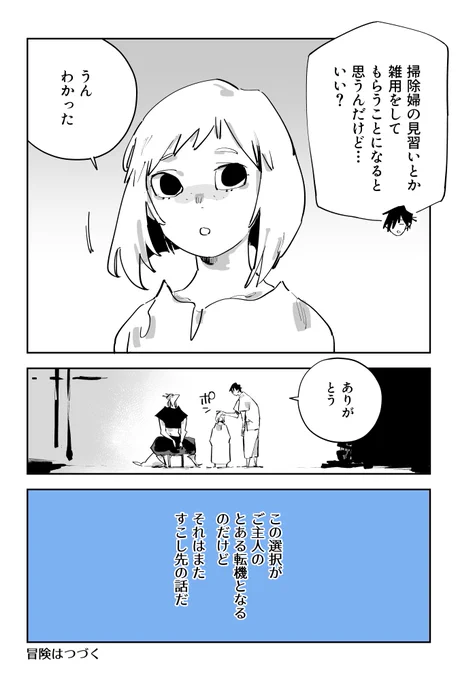今週のメイドメリア、唐突じゃなくて伏線あります
北方領の陰謀対策あたり(第51話)で「お屋敷にいてほしい」と提案するところです
「ご主人のとある転機」とは、メリアによる親子関係改善です💪😇

迷宮クソたわけ 第51話「決意」/スキマ「残されたメリア」
https://t.co/ScYkTQDZIV #ニコニコ漫画 