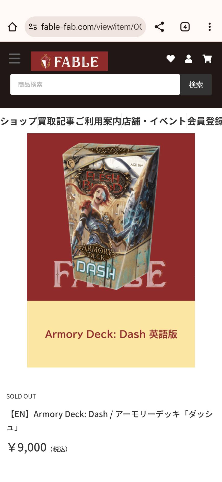 FaB アーモリーデッキ DASH ダッシュ 2個 TCG専門店 蓮屋 MtG