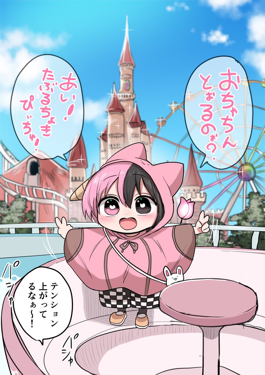 ハーフサキュバスと遊園地④ 