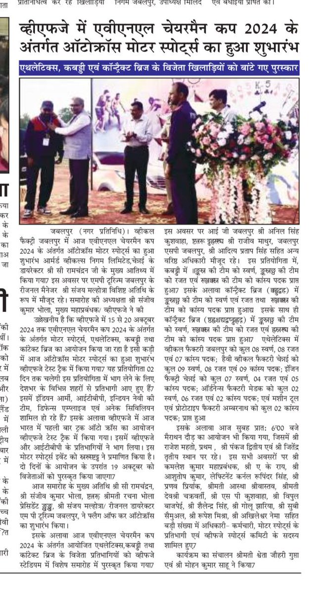 pro_vfj's tweet photo. AVNL Chairman's Cup 2024 - In News. #AVNL #CMD
@sanjaydwivedi28 
#VFJ #CGM
@sanjeevbhola50
#AVNLCHAIRMANSCUP2024
@AVANI_P
@CgmHvf
@EngineAvadi
@avnlofmkpro
@Mpf_Avnl https://t.co/vAbmQ24hfy