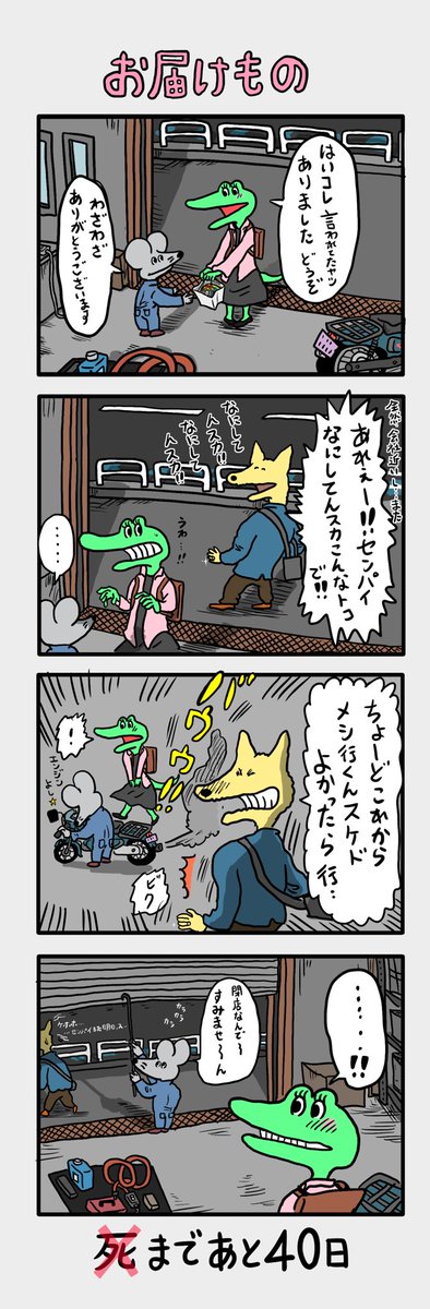 「100日後に死ぬ(❌)ネズミ」
60日目 