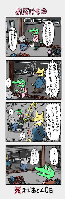 「100日後に死ぬ(❌)ネズミ」
60日目 