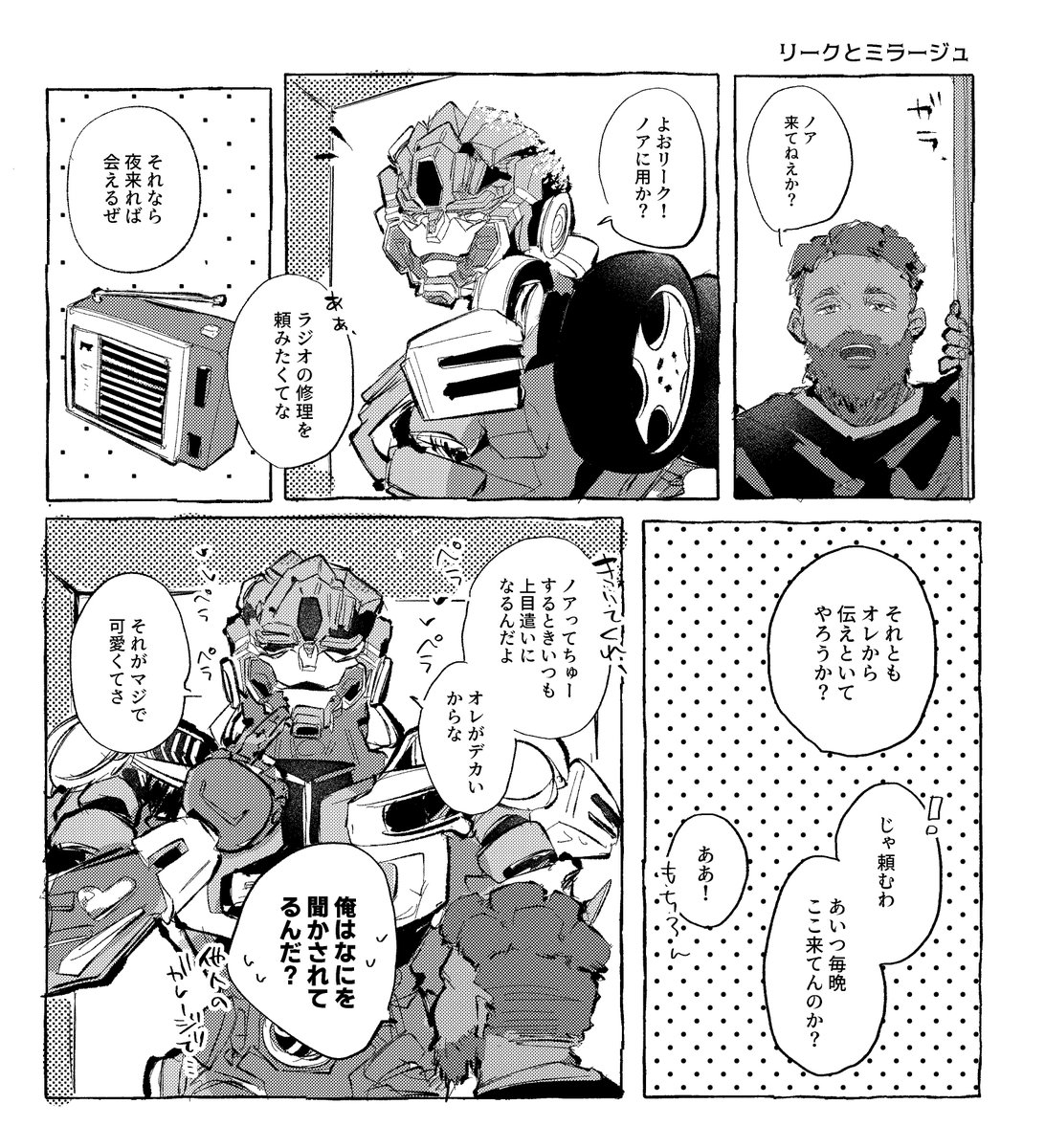 付き合いたてnamr