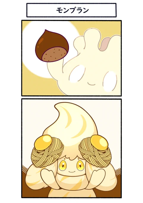 モンブランになったマホイップ
#ポケモン #Pokémon #イラスト #ポケモンSV 