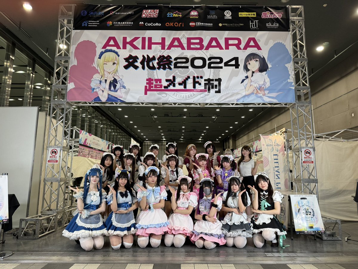 chomaid_jp's tweet photo. 先ほど #超メイド村 in #AKIHABARA文化祭 2024初日終了致しました‼️本日は約5000名の皆さまに足を運んで頂きました🌟 ご来場頂いたみなさまありがとうございました✨明日も沢山の催しとかわいいスタッフで皆さまのご来場をお待ちしております💖応援団長： #marumaruNFT 🌟 https://t.co/c6COLgeUeT