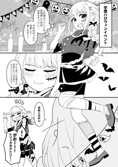 ことねと十王会長のハロウィン(1/3)
#学マス 