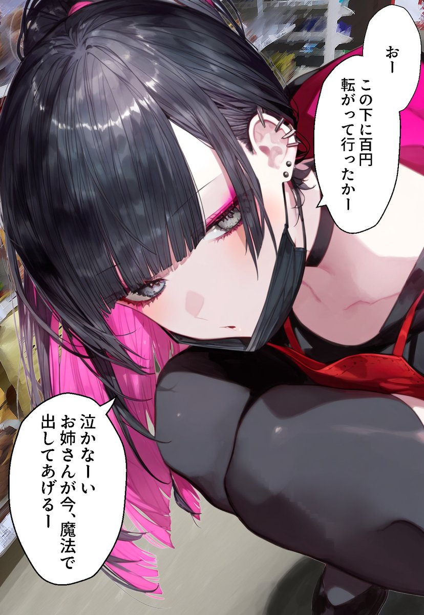 子供に百円あげてました。 