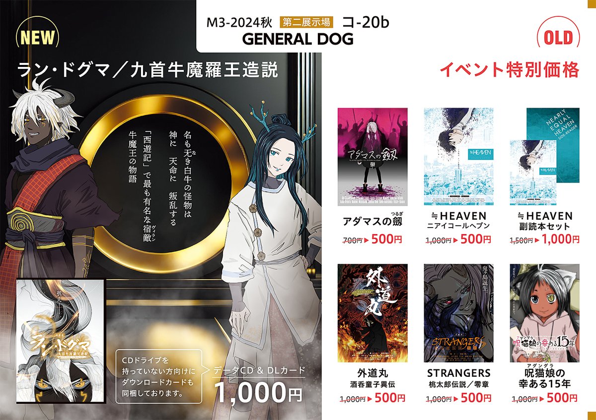 generaldog_'s tweet photo. 10/27(日) ━━━━━━━━━━
　　M3-2024秋【コ-20b】
━━━━━━━━━━ お品書き

旧作は在庫分のみなので
半額くらいになっております！

新作と合わせてぜひ！

#ランドグマ #M3秋 #M3秋2024 #M3 https://t.co/SO9eS9dsd8