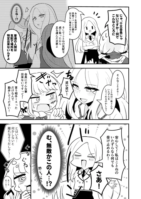 ことねと十王会長のハロウィン(2/3) 
#学マス 
