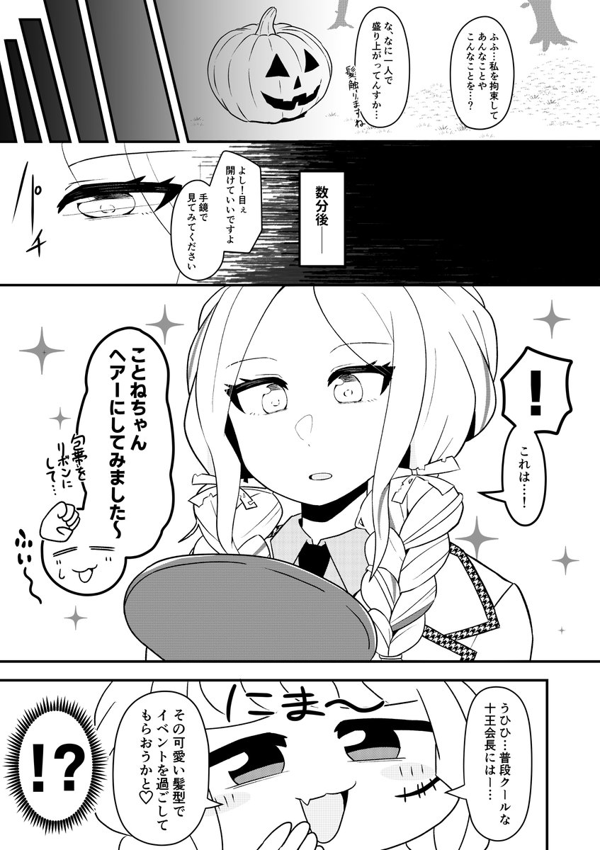 ことねと十王会長のハロウィン(2/3) 
#学マス 