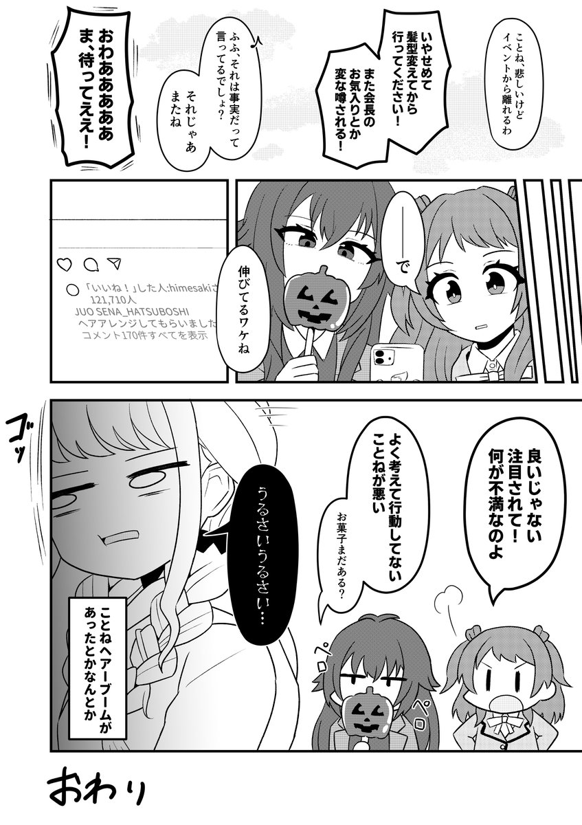 ことねと十王会長のハロウィン(3/3) 
#学マス 