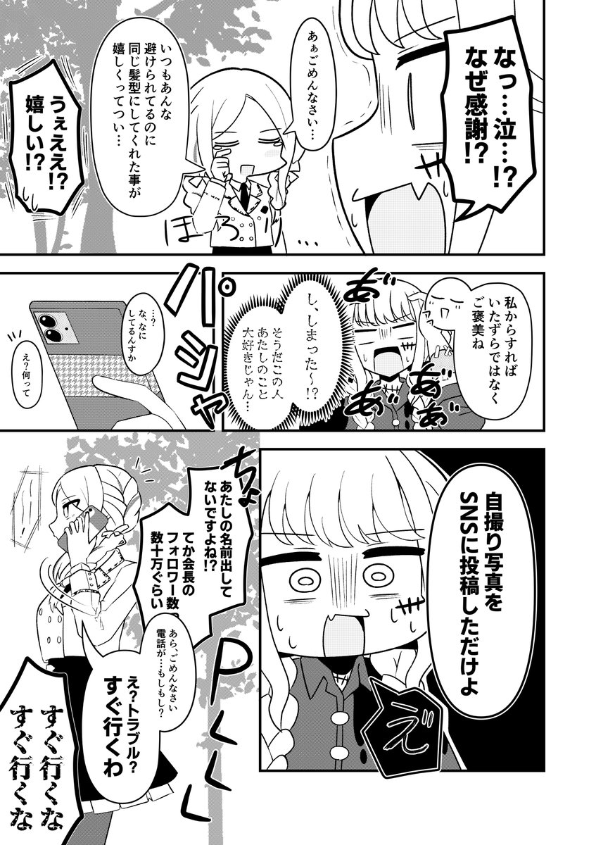 ことねと十王会長のハロウィン(3/3) 
#学マス 