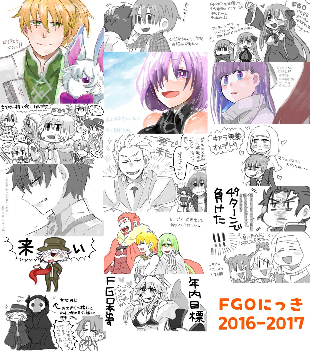 めちゃくちゃ絵が古いんだけどサービス終了したdrawrってツールで描いてたFGOの絵たち記念にマトメターノ 