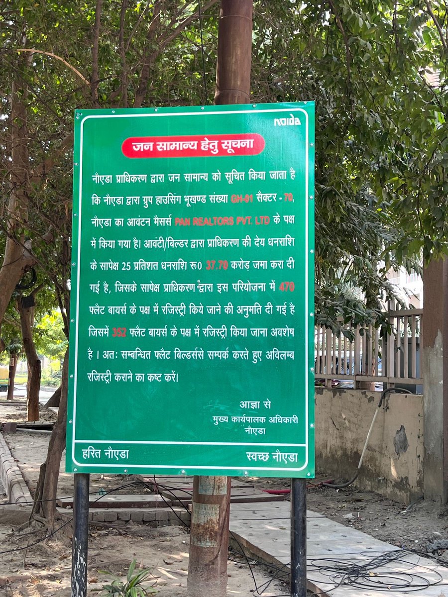 aktiwarypr's tweet photo. @noida_authority के द्वारा #PanOasis, GH-01, Sec-70 के 475 फ्लैट की रजिस्ट्री की अनुमति के बाद बिल्डर #पैन_रियल्टर्स द्वारा रजिस्ट्री के नाम पर #अवैध उगाही शुरू है।
बिल्डर सभी से ₹50 Sq ft की दर से किसान प्रतिकर (जबकि यह प्लॉट हाई कोर्ट के आदेश में शामिल नहीं है), OC से पहले का मेंटेनेंस (18% पेनल्टी के साथ,जबकि यह नियम विरुद्ध है और इसका बिल नहीं दिया था) व अन्य शुल्क वसूल रहा है।जो नहीं दे रहा है, उसकी रजिस्ट्री नहीं कर रहा है।
ना तो @CeoNoida और ना ही @dmgbnagar इसका संज्ञान ले रहे है। @ChiefSecy_UP इससे अनजान बने हुए है।
क्या मुख्यमंत्री @myogiadityanath नोएडा के फ्लैट ख़रीदारों को बिल्डर से बचा पायेंगे?
#रजिस्ट्री_से_उगाही_ख़रीददार_परेशान #Noida #JaiBajrangbali @NEFOMAncr @Rajiva2011 @FONAA_GBN @Whistle90827204 @TOINoida @HTNoidaGzb