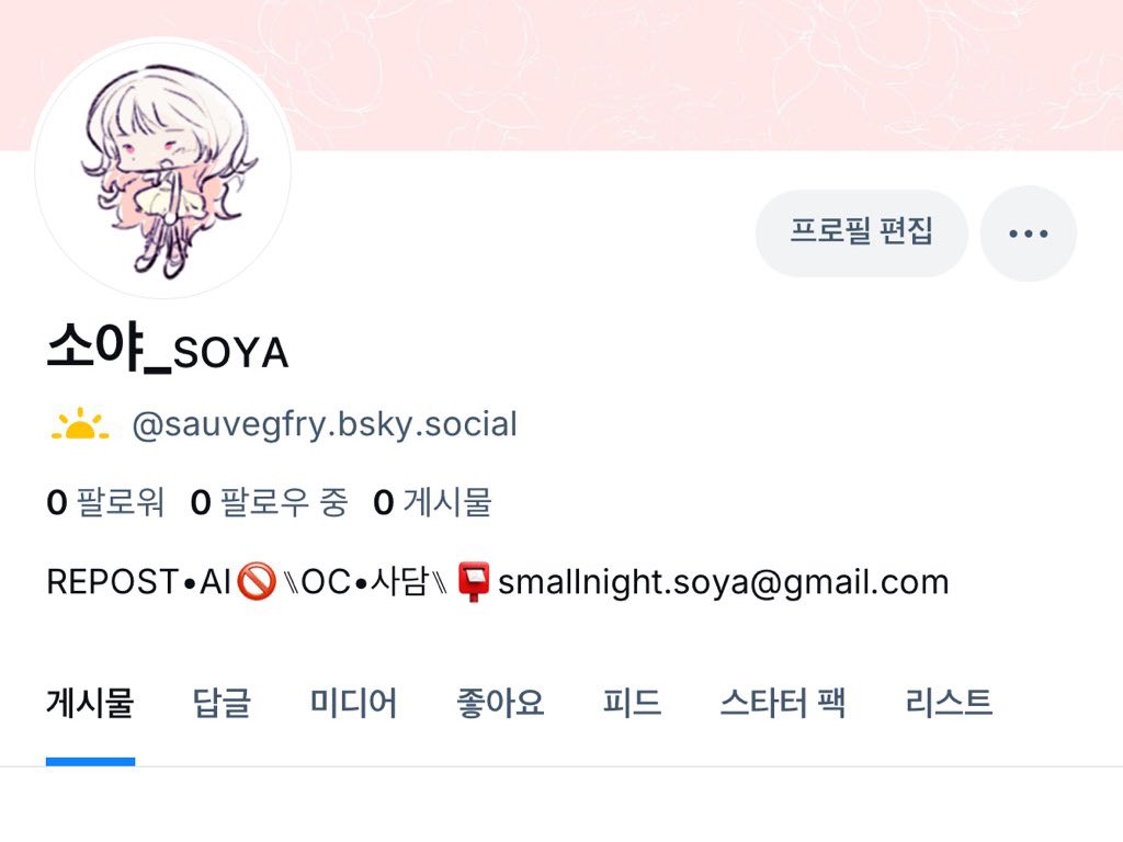 블루스카이 계정을 만들었습니다.
트위터를 계속 이용할지는 추후 상황을 보고 결정할 것 같습니다.
편히 팔로우 주세요👍
bsky.app/profile/sauveg…