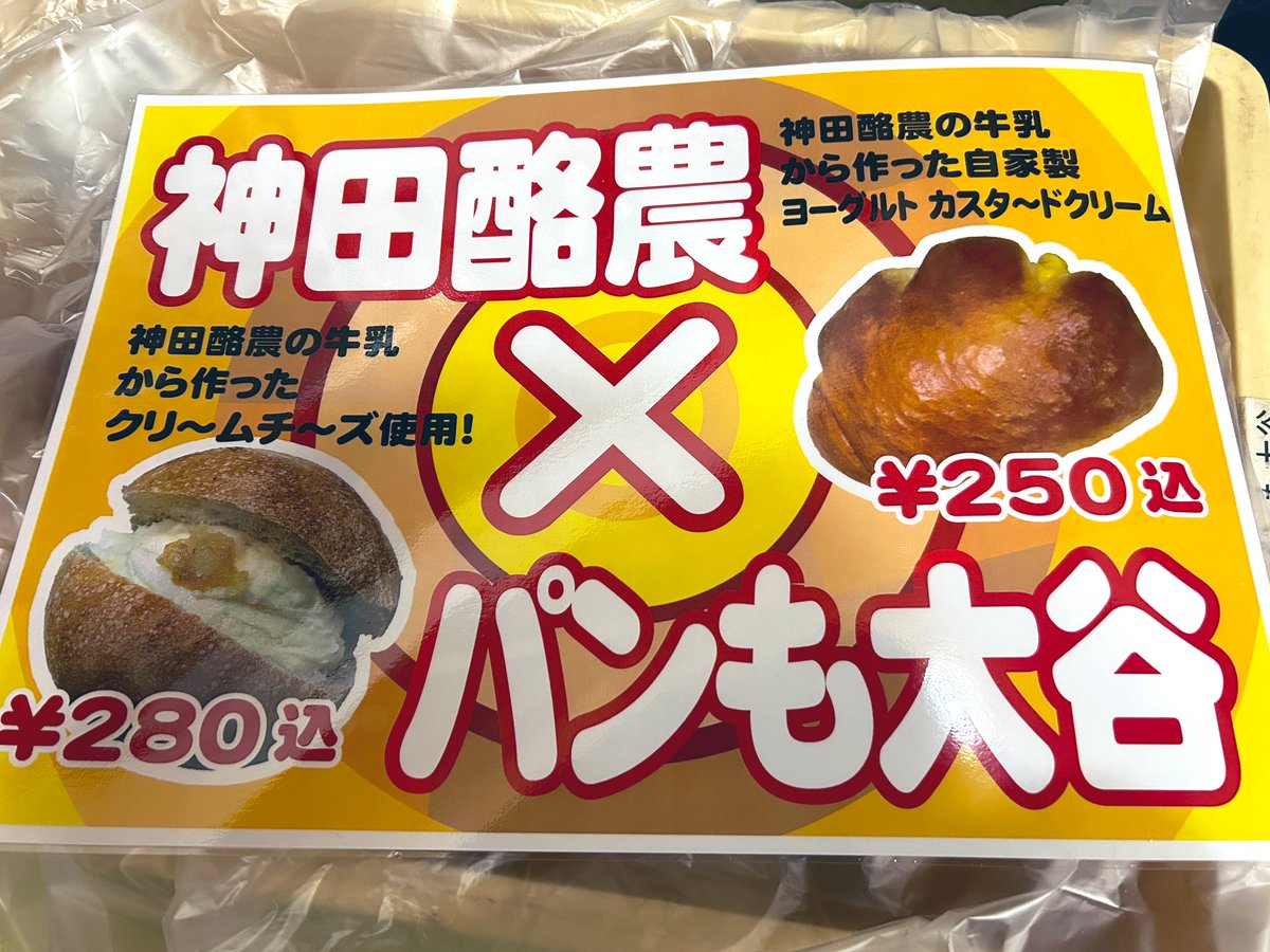 mirupasu's tweet photo. #aganowakuwaku 
#あがのわくわく産業フェア

パンも大谷さんと神田酪農のコラボパン！

HOTコーヒー牛乳☕️💕 https://t.co/CLAKGGZvBJ