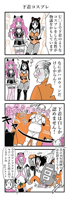 ハロウィン近いんで再録・・ #漫画が読めるハッシュタグ #4コマ漫画 