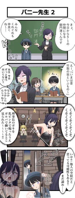 4コマ「バニー先生2」 