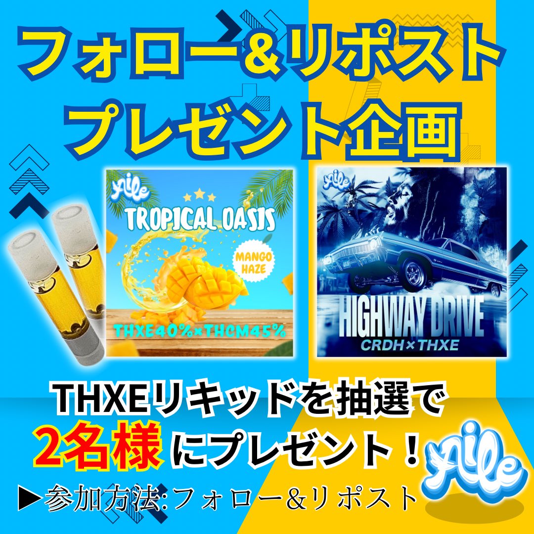 Aile_dispensary's tweet photo. プレゼント企画当選者発表🎁

当選者は以下の2名様です！🕊️
@suzusuzu9291 
@Rimu__420 

2名様はDMで配送先住所お願いします！

大人気商品HighwayDriveはこちらから購入可能👇
公式サイト▶️ https://t.co/o6Hi2ijttW
※振込先が変更されてますのでご注意下さい⚠️

Yahoo!フリマ▶️https://t.co/iChTGbdZXy