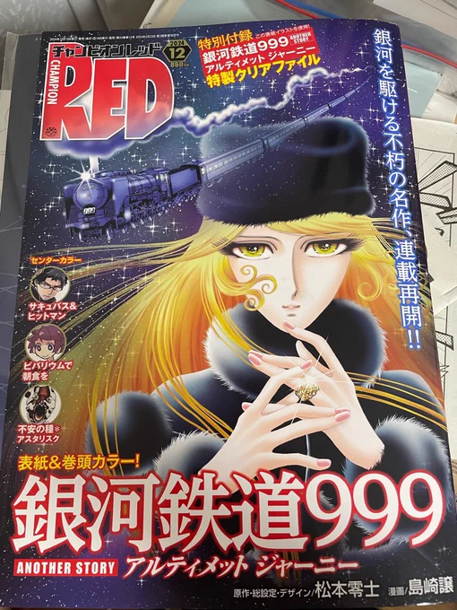 本日2024/10/19発売の月刊チャンピオンREDさん12月号にて特別読切「オカルティックプラズマラブデスマッチ」でお邪魔させて頂きました!!!引っぺがしたら出てきたけど絶対に認めない話です。よろしくお願いします!!!!!! 
