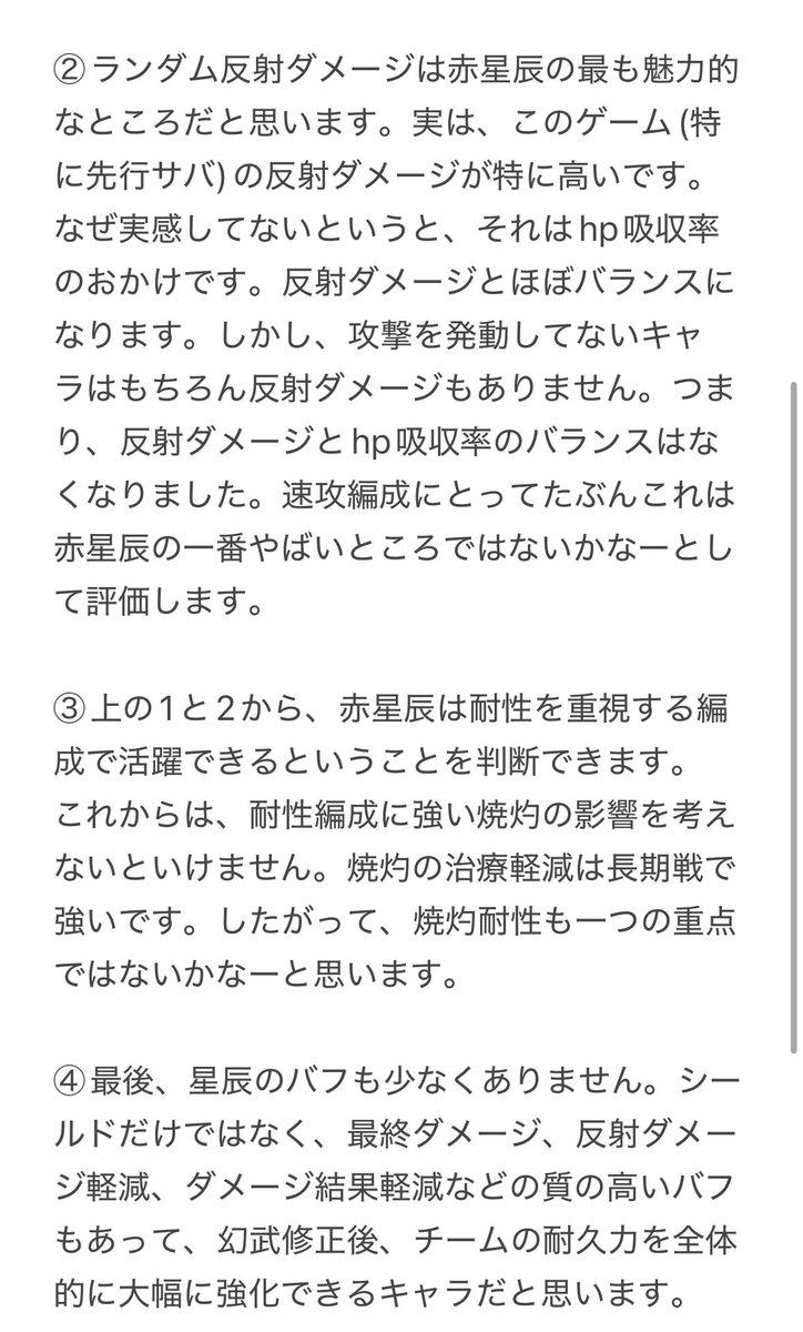 namakeinushiro's tweet photo. #オリアカ 
#オリエント・アルカディア 
赤星辰のスキル分析です https://t.co/0ahFhc4P3G
