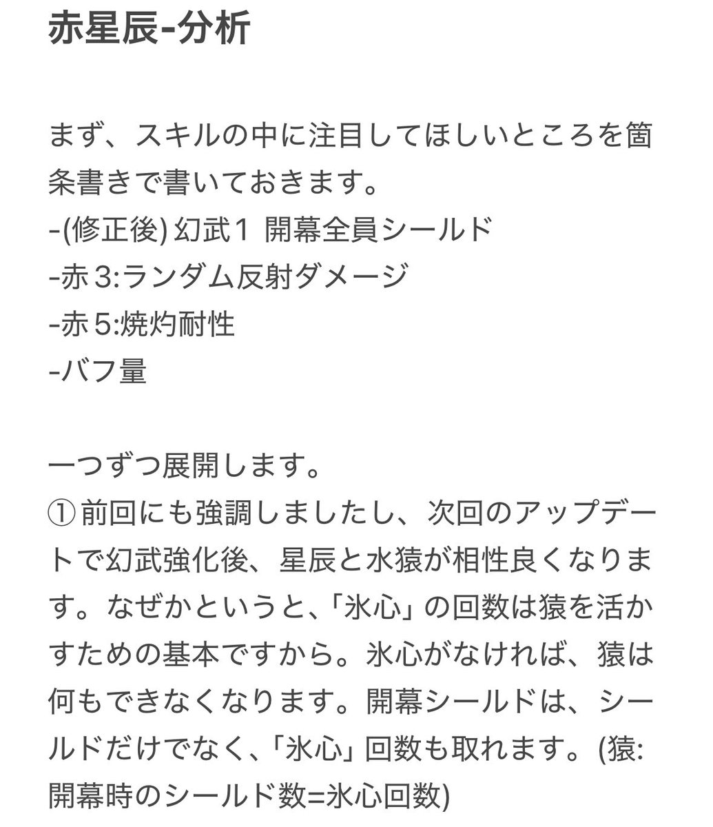 namakeinushiro's tweet photo. #オリアカ 
#オリエント・アルカディア 
赤星辰のスキル分析です https://t.co/0ahFhc4P3G