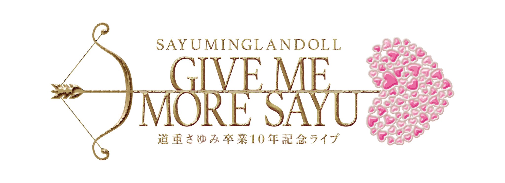 □道重さゆみ 卒業記念Tシャツ Sサイズ モーニング娘。 【大好き