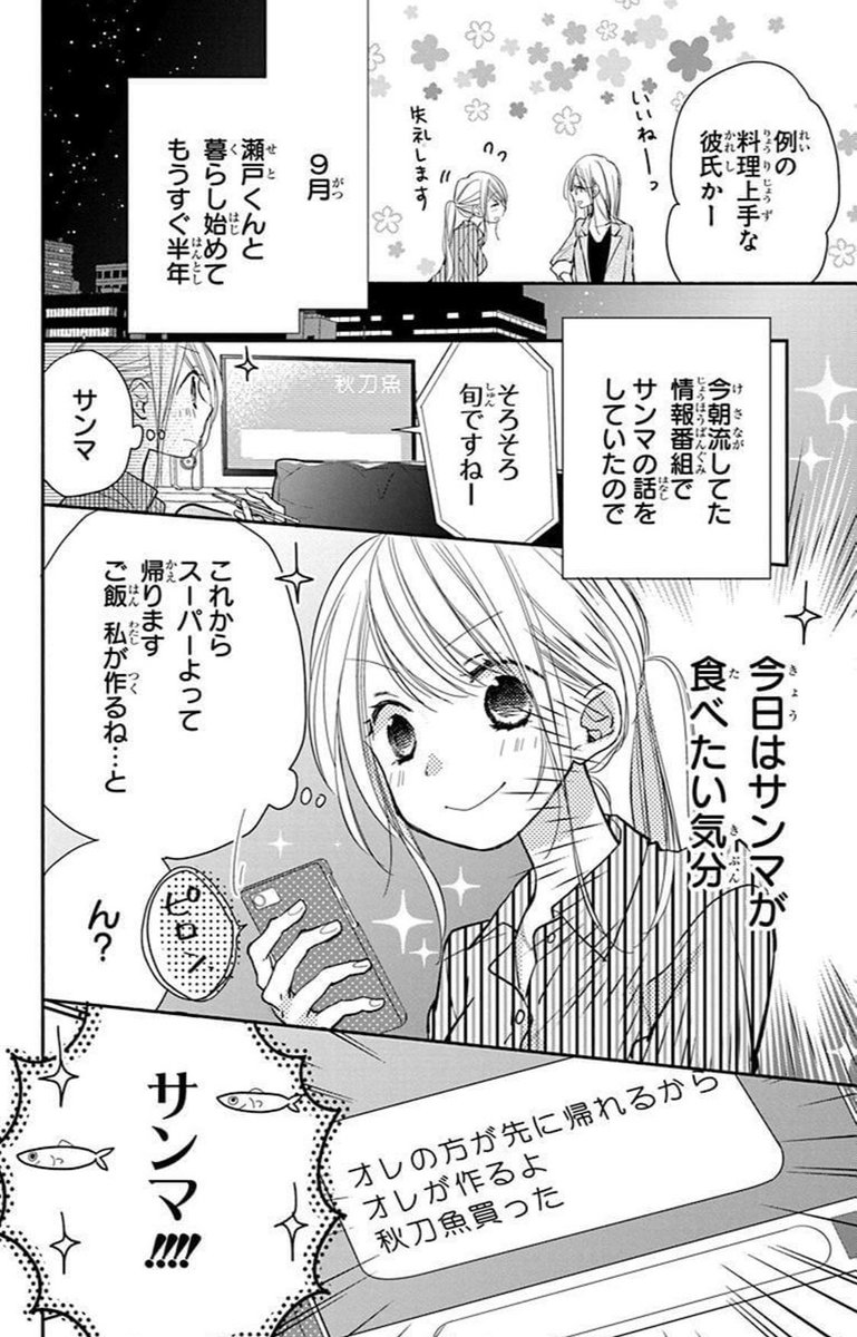 秋にサンマが食べたい同棲漫画 1/3
#トナリはなにを食う人ぞほろよい 