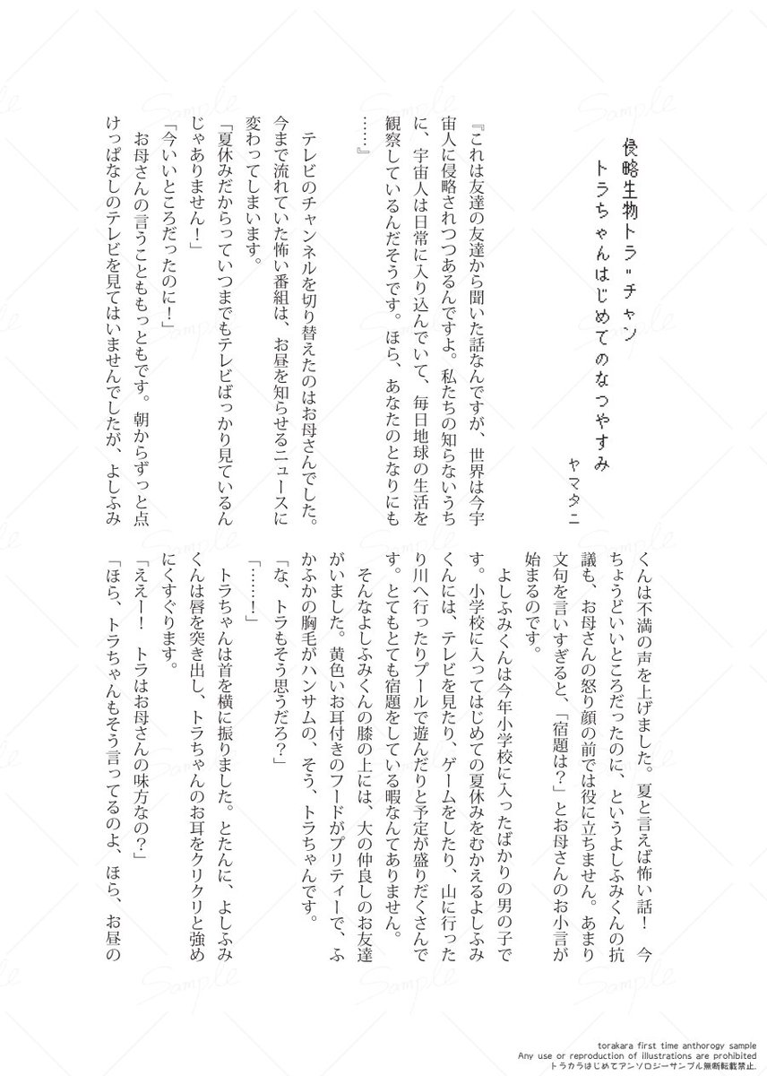 TORAKARAchan's tweet photo. ヤマタニさん(@tani_fall)の小説作品！
小学校に入ったばかりのよしふみくん。大の仲良しお友達は、ふかふか胸毛がハンサムなトラちゃん。初めて迎えた夏休み、2人はいつも一緒！だけどトラちゃん…彼には秘密があって…？！
🐯ひとなつの、壮大な物語なんだぜ！ https://t.co/rK8slxwtYS