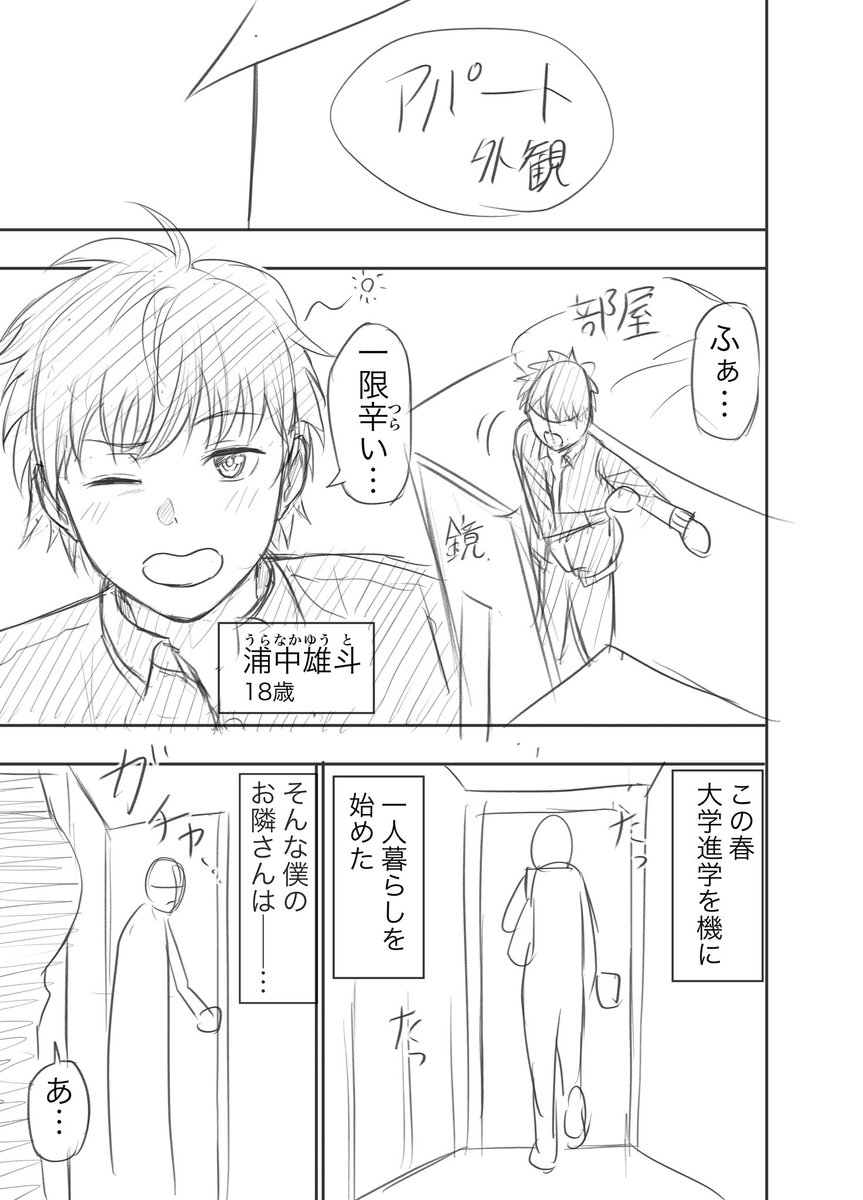 お隣の28歳のお姉さんがエクソシストだった話【1/11】 