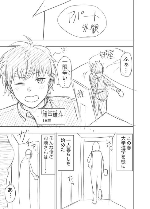 お隣の28歳のお姉さんがエクソシストだった話【1/11】 