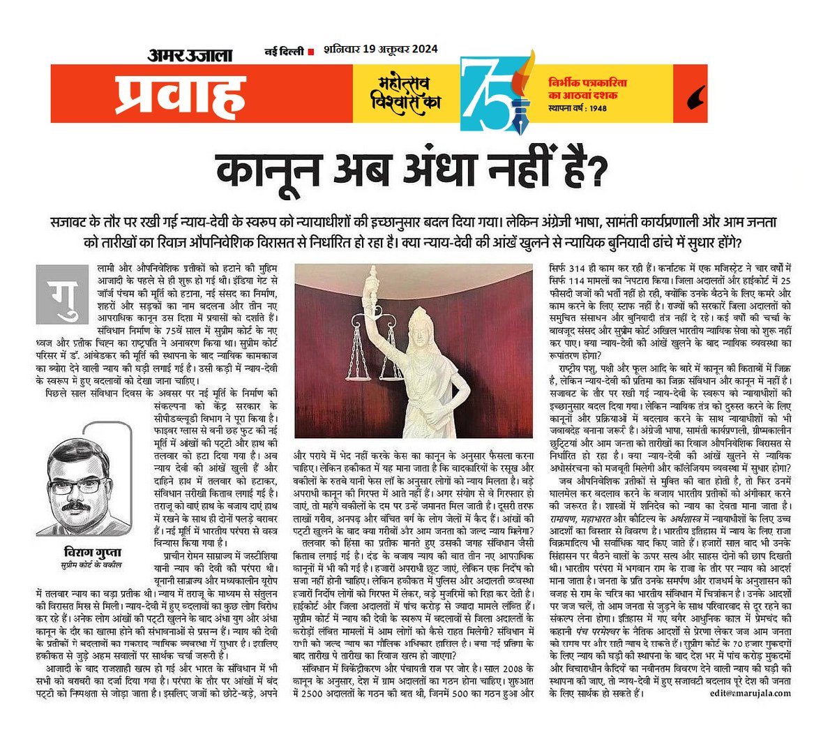viraggupta's tweet photo. कानून अब अंधा नहीं है
#StatueofJustice
#अंधाकानून
#न्यायिकसुधार
#SupremeCourt https://t.co/yIqSZfmVWN