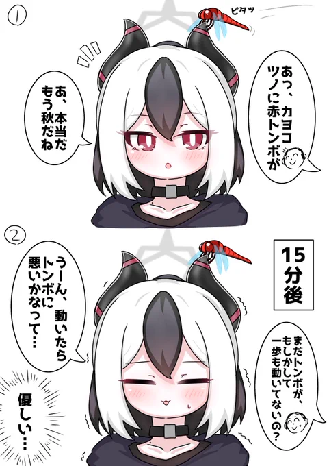 今日のカヨコ
カヨコと赤トンボ
#ブルアカ 