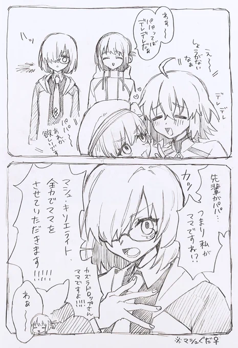 ※マシュぐだ♀です 
