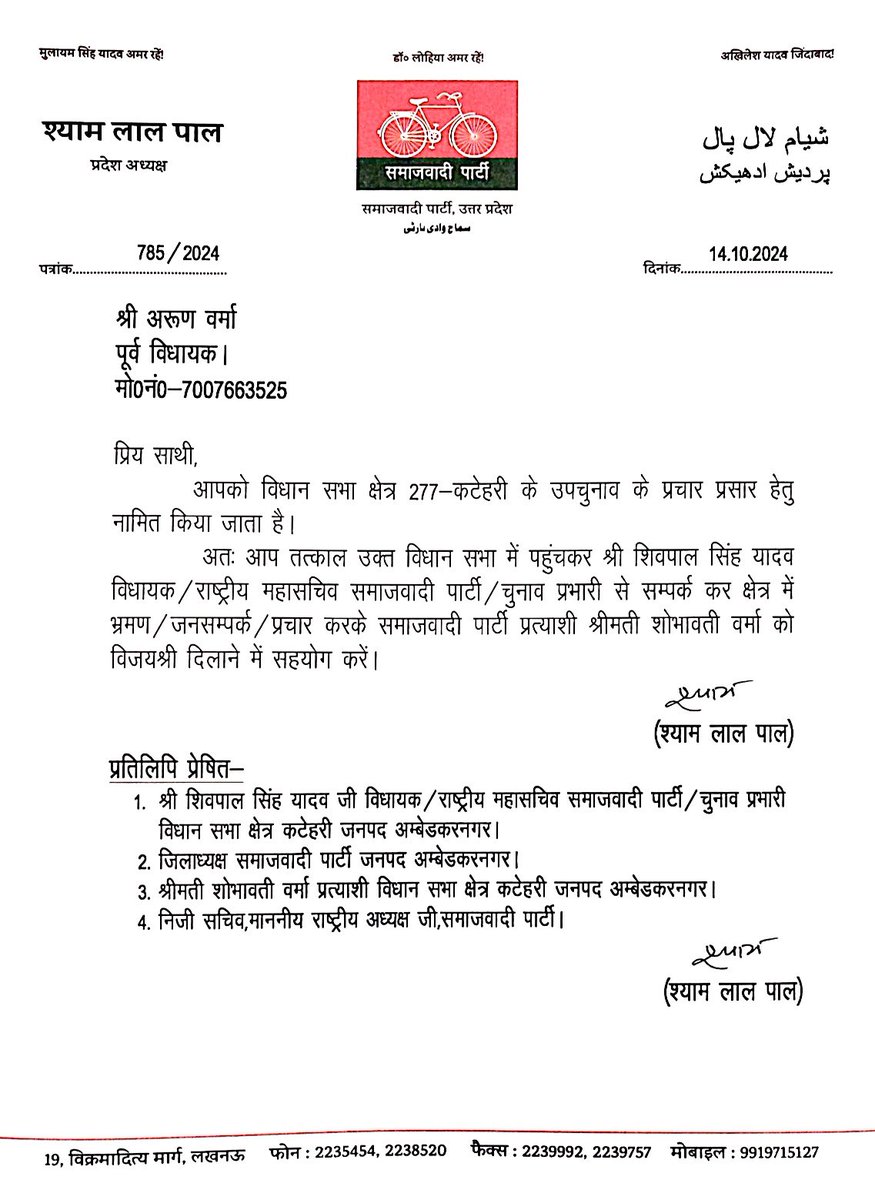 उपचुनाव ….!
विधान सभा क्षेत्र कटेहरी 
जनपद अंबेडकरनगर