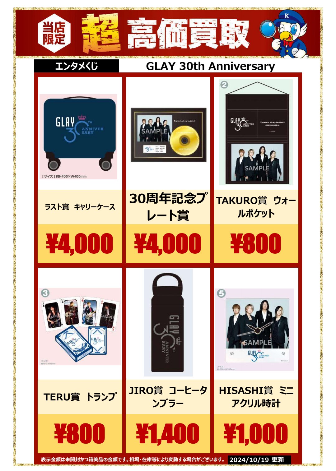 GLAY 30th Anniversaryエンタメくじ ラスト賞 キャリーケース GLAY 30th Anniversaryエンタメくじ ラスト賞 キャリーケース