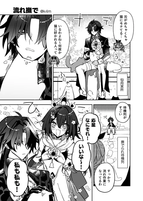 刃と雲璃が仲いい謎時空(1/2)
ちびっ子にモテてる刃ちゃん見たい願望漫画 