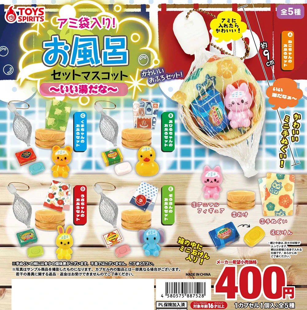 めちゃイケ お風呂セット 株)トイズスピリッツ【公式】 on X: 
