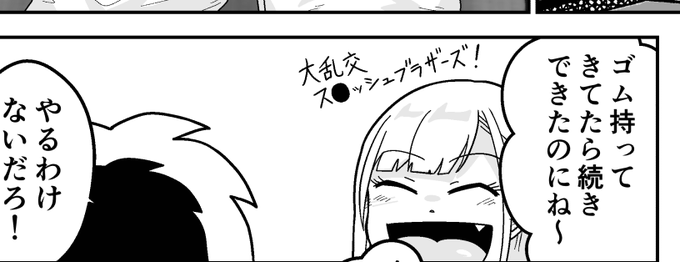 ドタバタエロコメ描くの楽しいけど面白さとエロの両立がむずかしい 