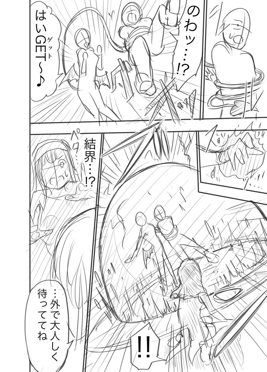 お隣の28歳のお姉さんがエクソシストだった話【8/11】 